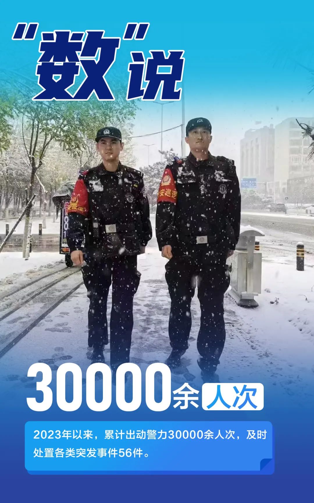 30000、1、0、3000……走进“硬汉”们的数字故事